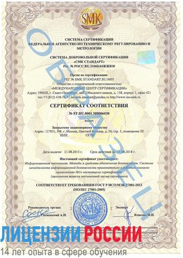 Образец сертификата соответствия Нижний Архыз Сертификат ISO 27001